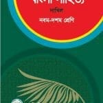 Bangla-Sahitto-Sohopathi