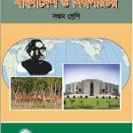 Bangladesh-World-Introduction-Class-7