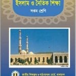 Islam and Moral Education Class 7
