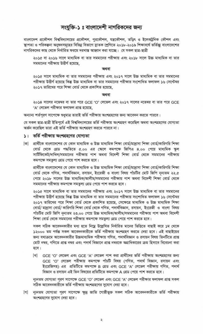 Bangladesh University of Engineering & Technology Admission Guideline-1