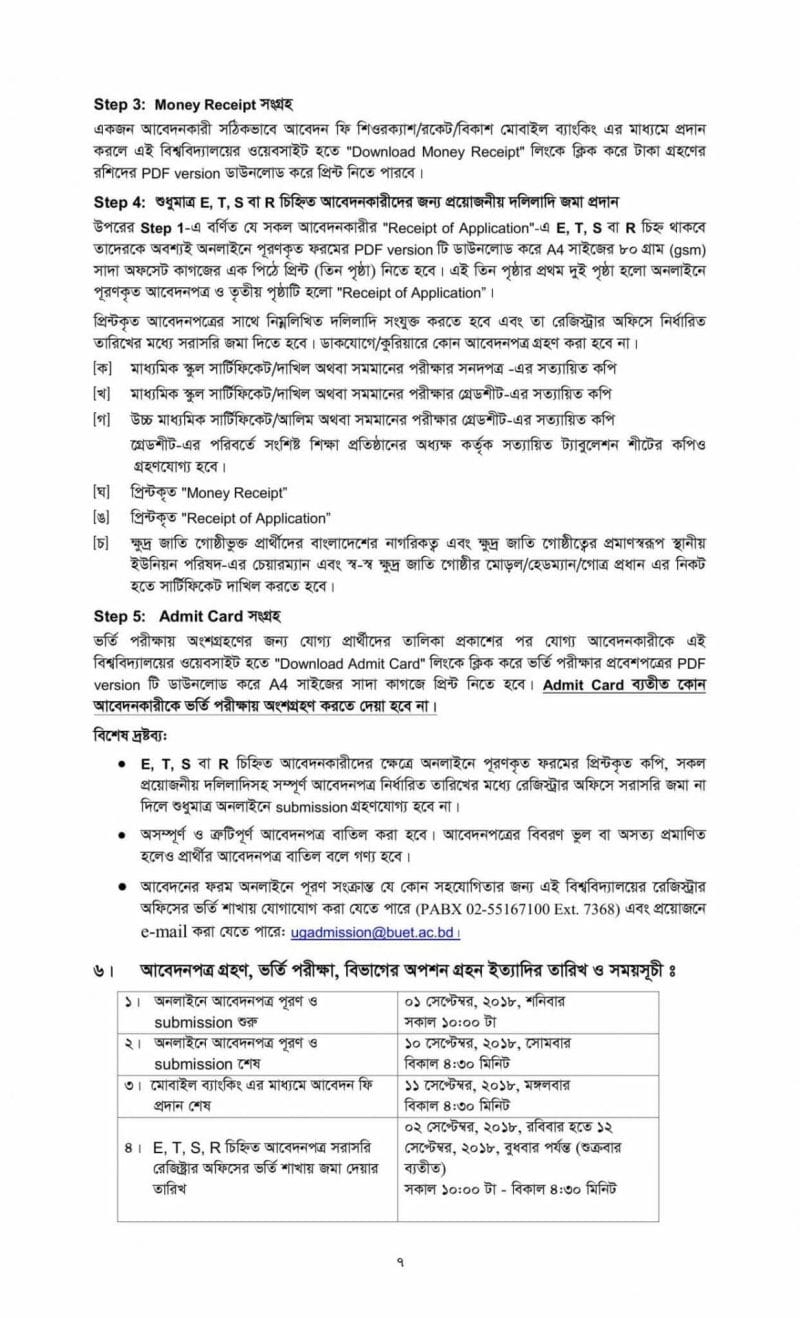 Bangladesh University of Engineering & Technology Admission Guideline-6