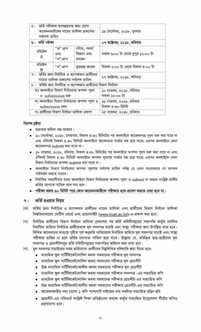 Bangladesh University of Engineering & Technology Admission Guideline-7