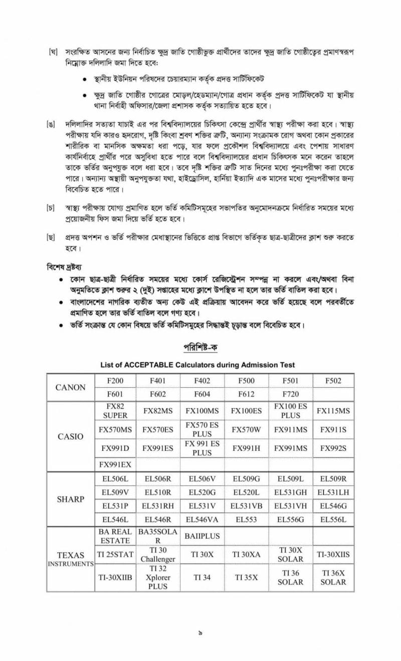 Bangladesh University of Engineering & Technology Admission Guideline-8