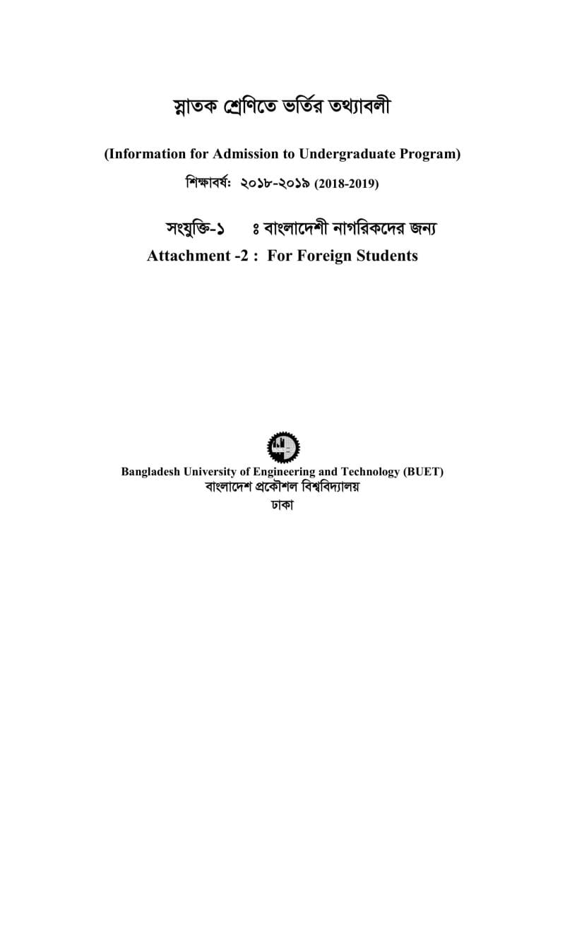 Bangladesh University of Engineering & Technology Admission Guideline