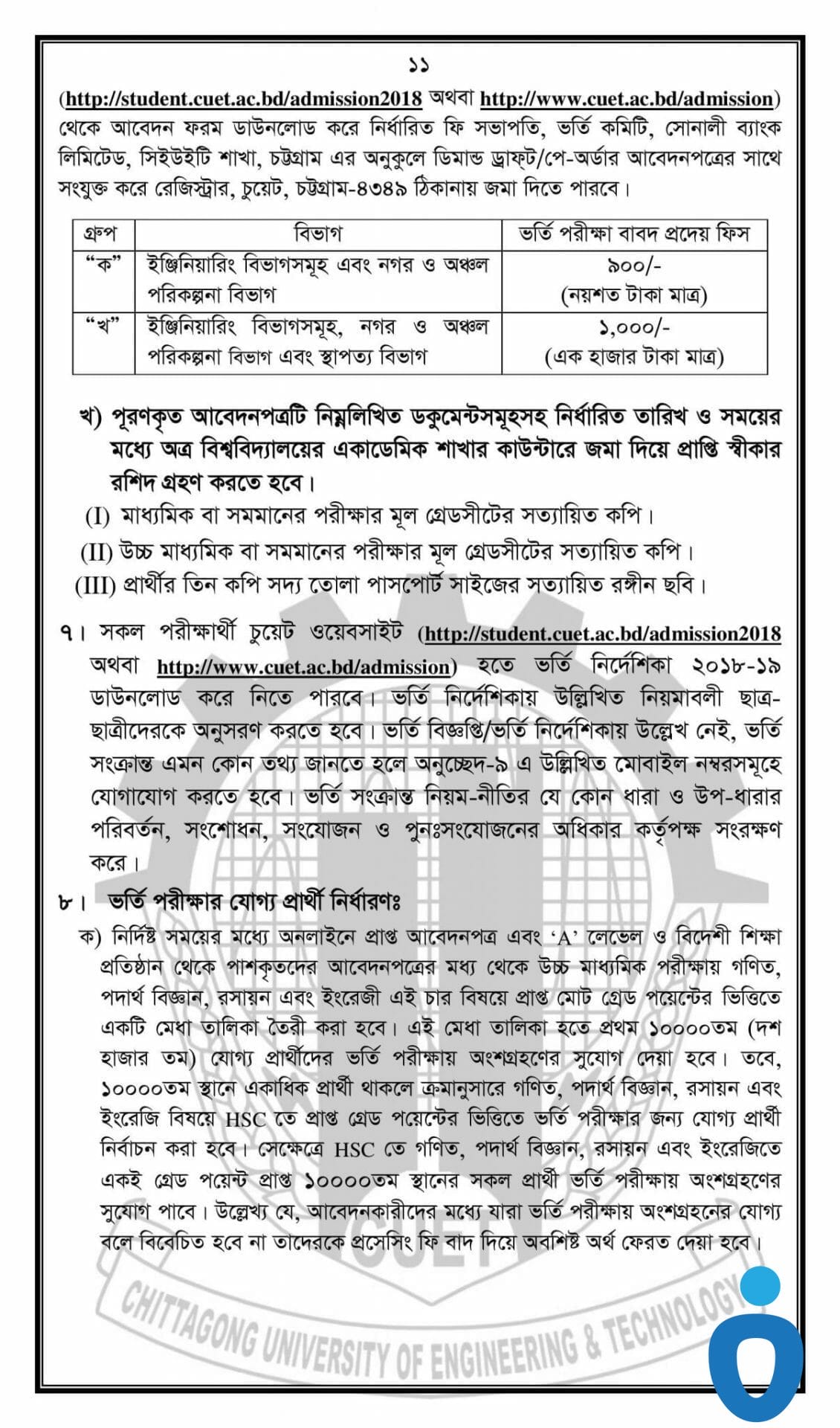 Chittagong University of Engineering and Technology Admission Guideline-10
