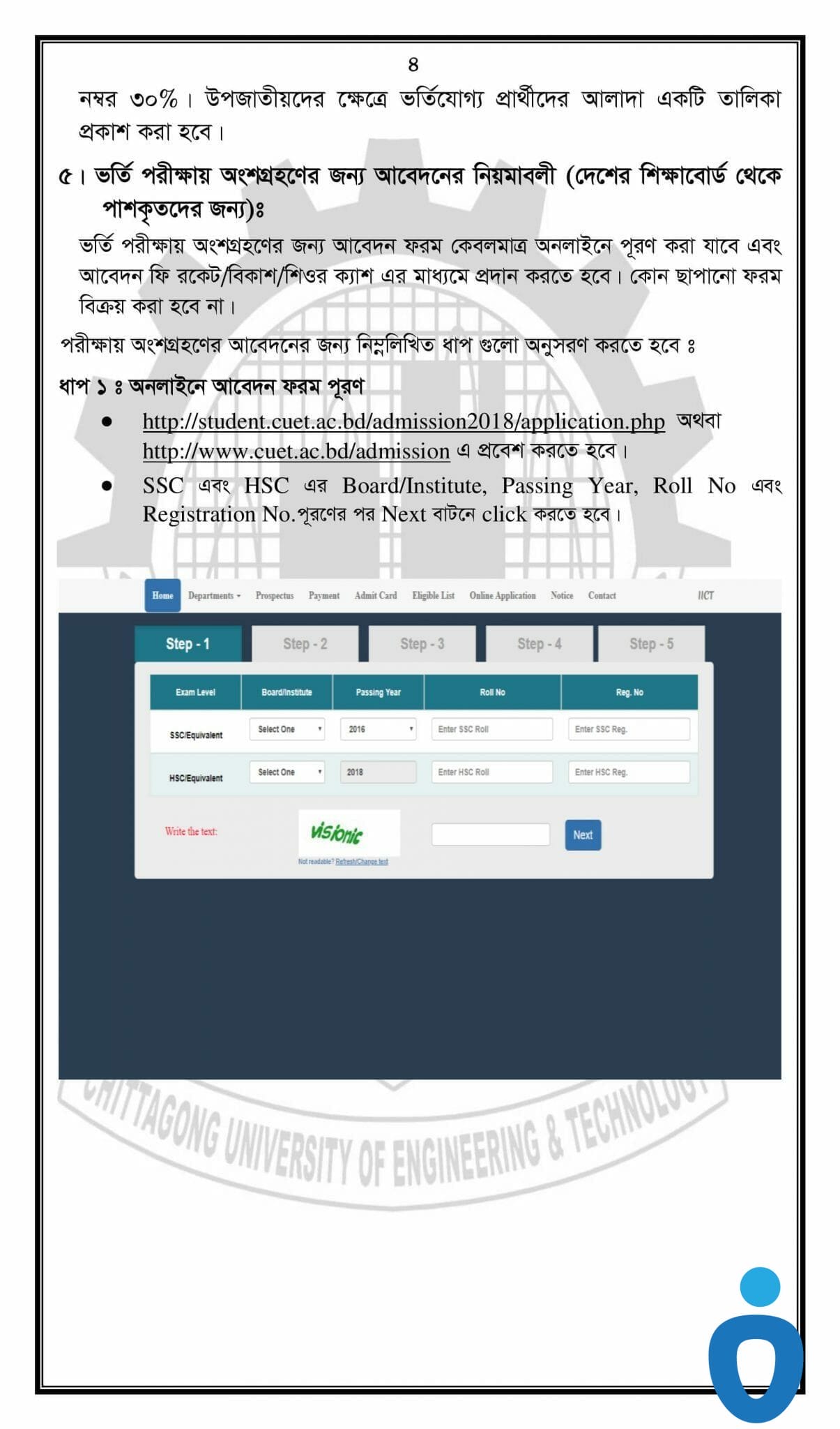 Chittagong University of Engineering and Technology Admission Guideline-3