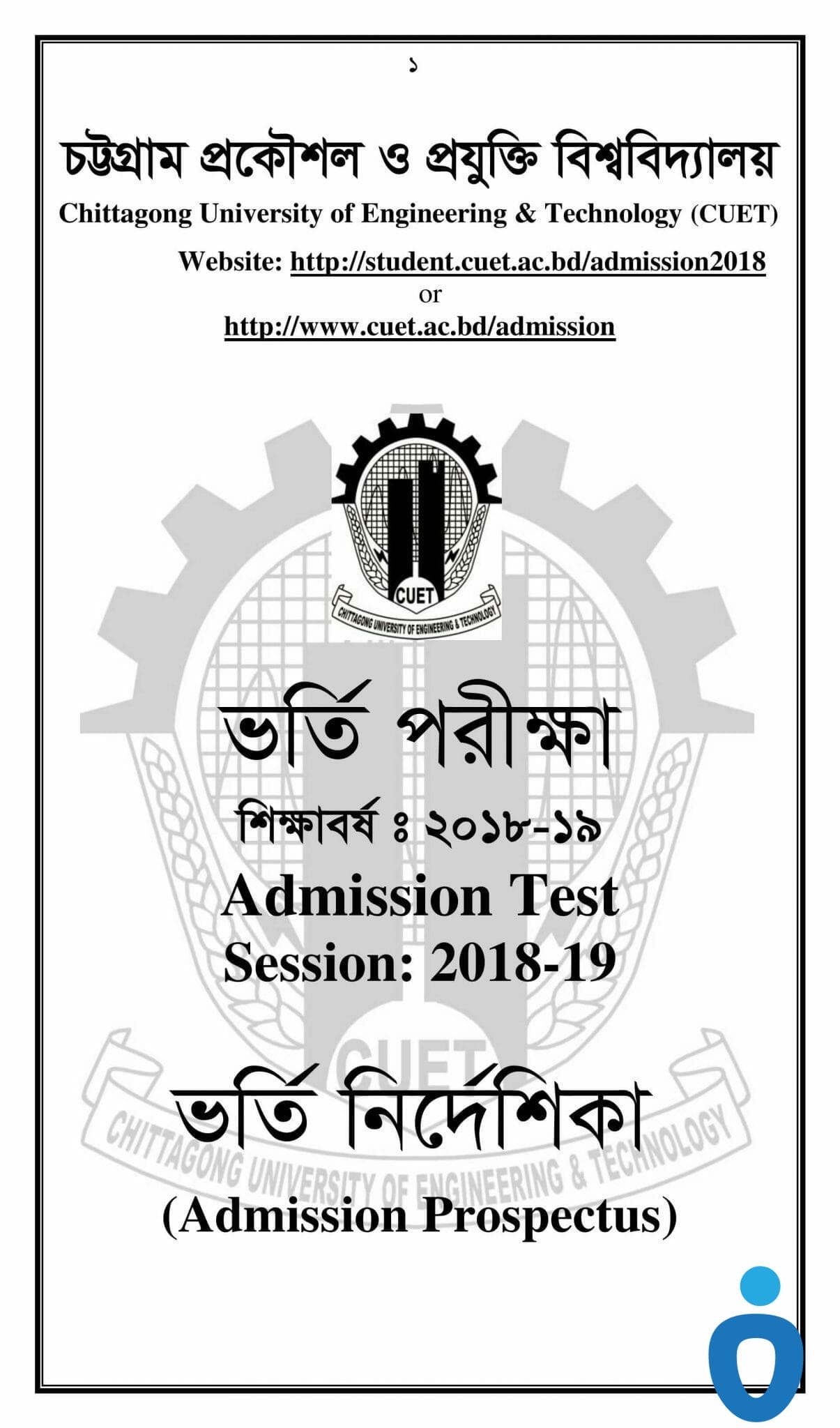 Chittagong University of Engineering and Technology Admission Guideline