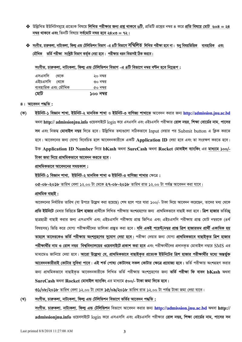 Jagannath University Admission Guideline-2