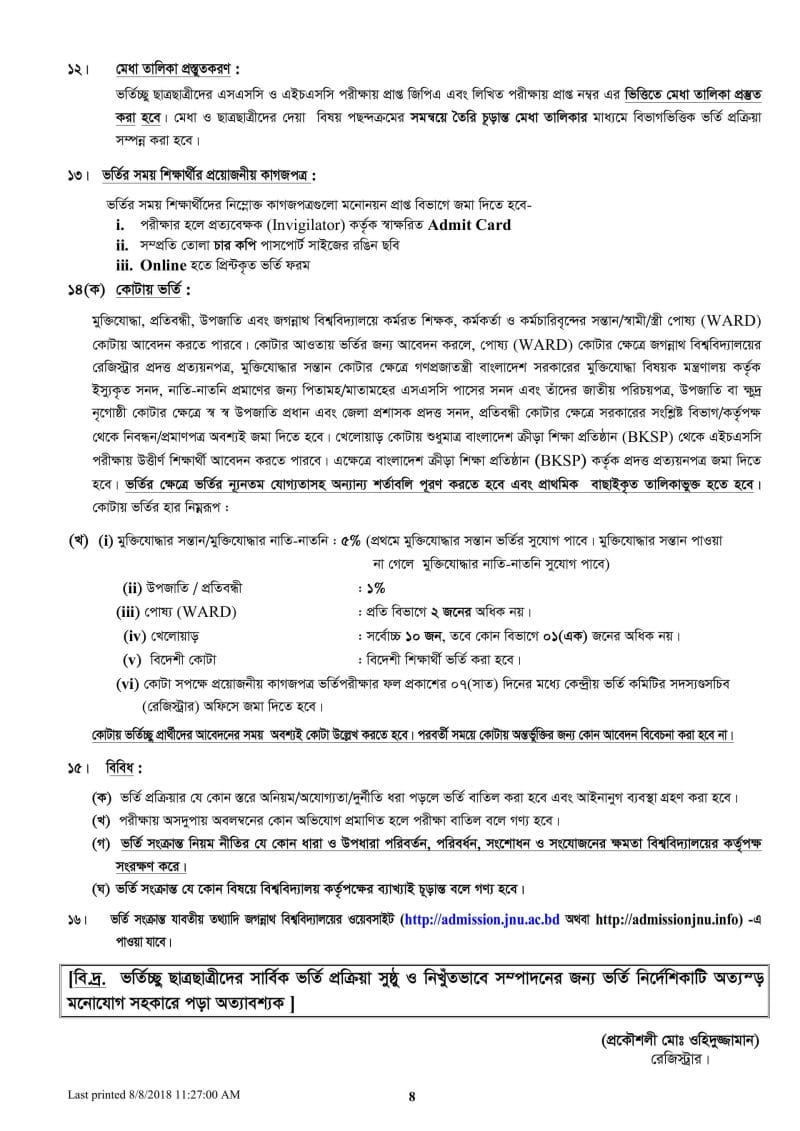 Jagannath University Admission Guideline-7