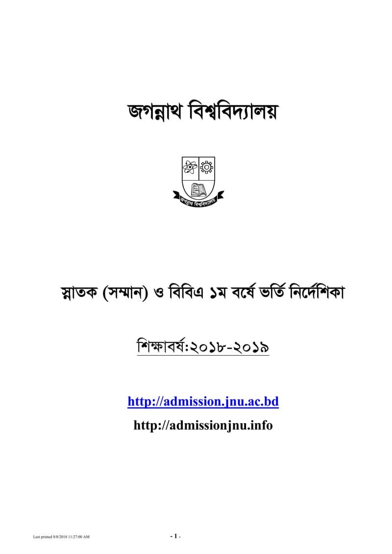 Jagannath University Admission Guideline