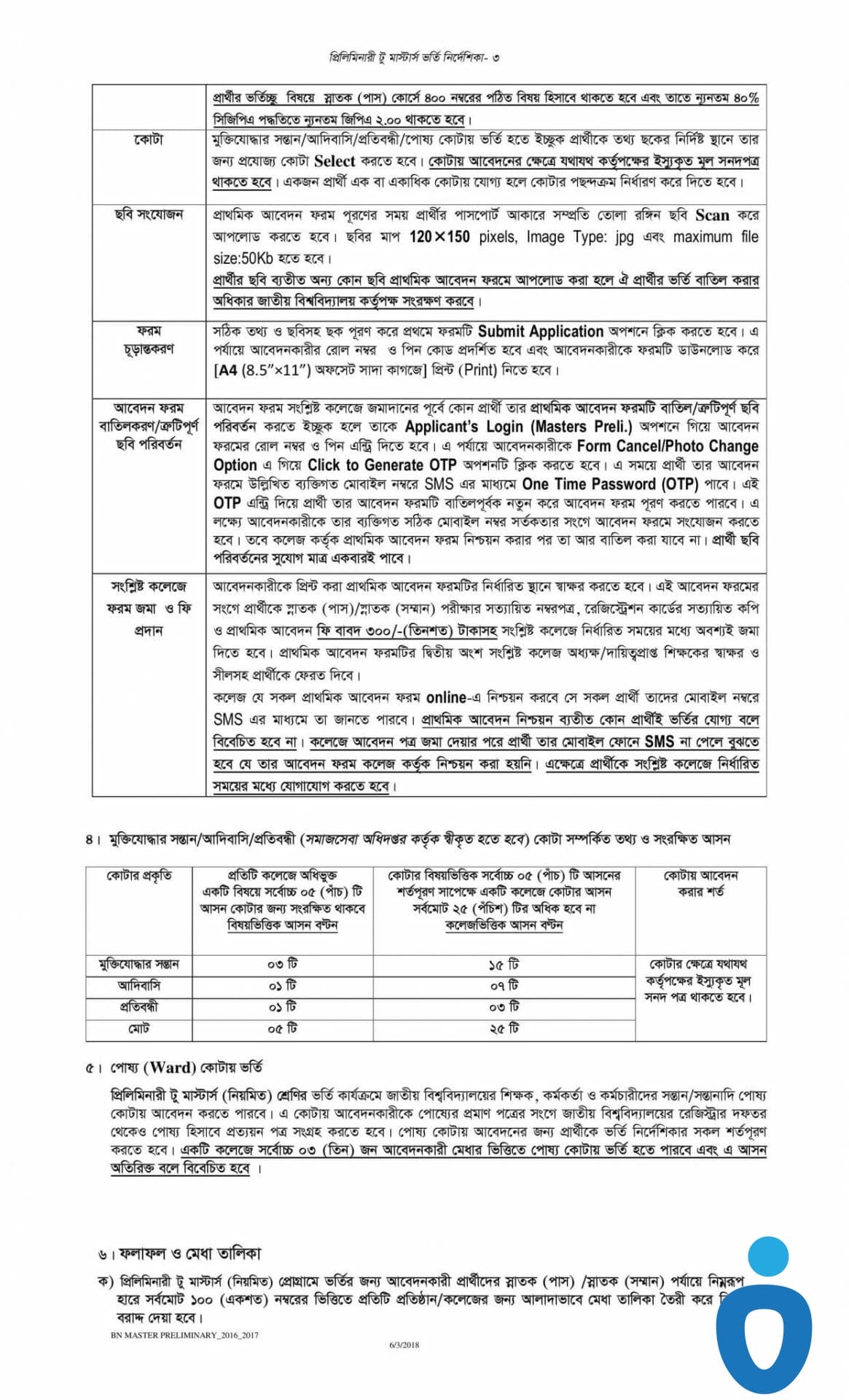 National University Admission Preliminary To Masters Guideline-2