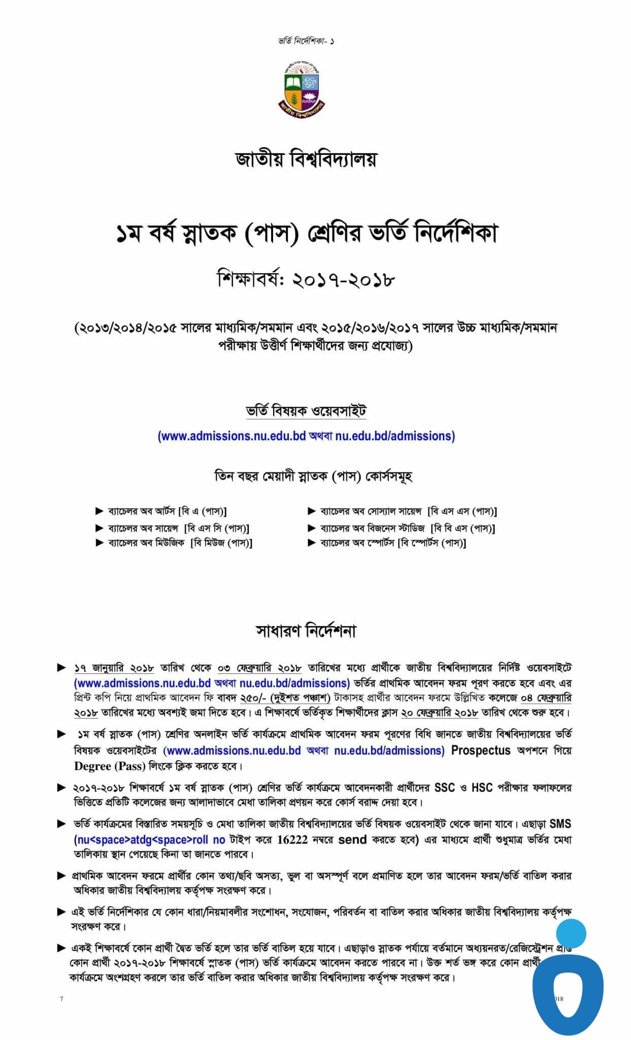 National University admission Degree guideline