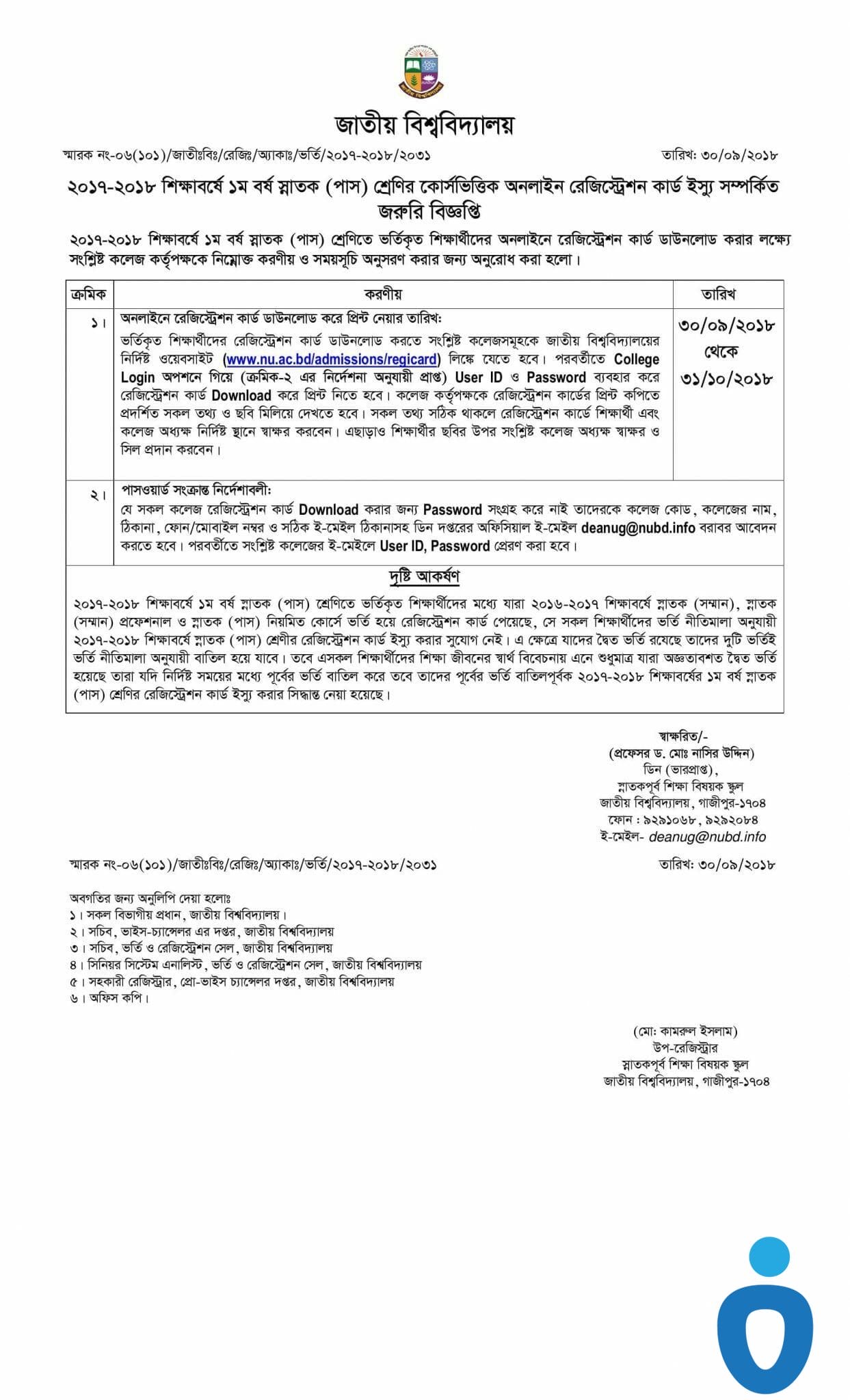 National University admission degree notice
