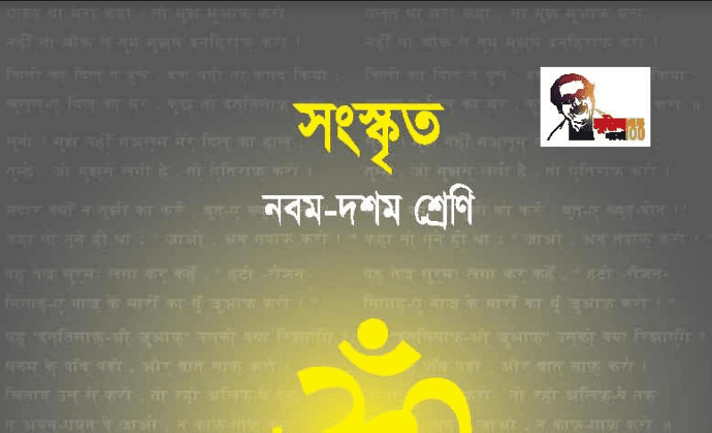সংস্কৃত Bangla Class 8.png 10