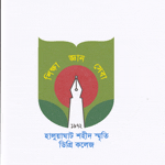 Haluaghat Shahid Smrite College logo