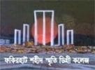 Fakirhat Shahid Smriti Degree College logo