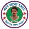 Govt. Birshrstha Shahid Hamidur Rahman Degree College logo