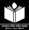 Lokman Fakir Mahila Degree College logo